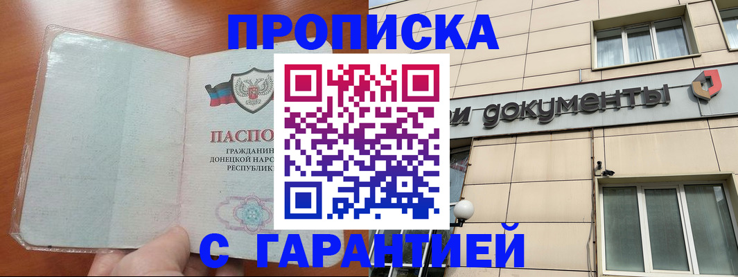прописка законно в Бузулуке