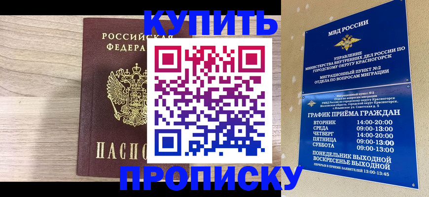 прописка 2025 в Бузулуке