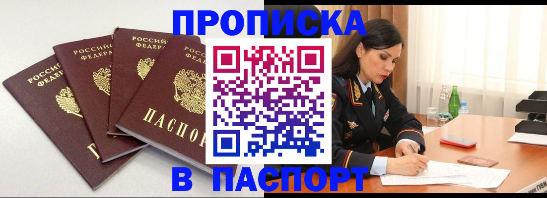 временная регистрация надежно в Бузулуке