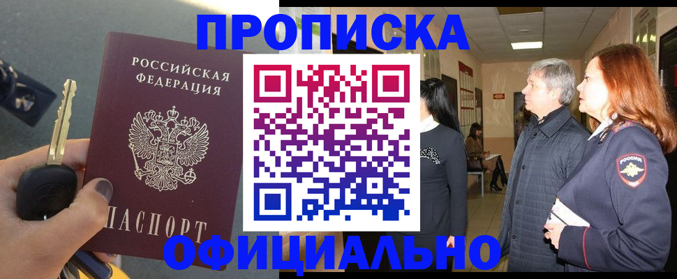 прописка паспорт в Бузулуке