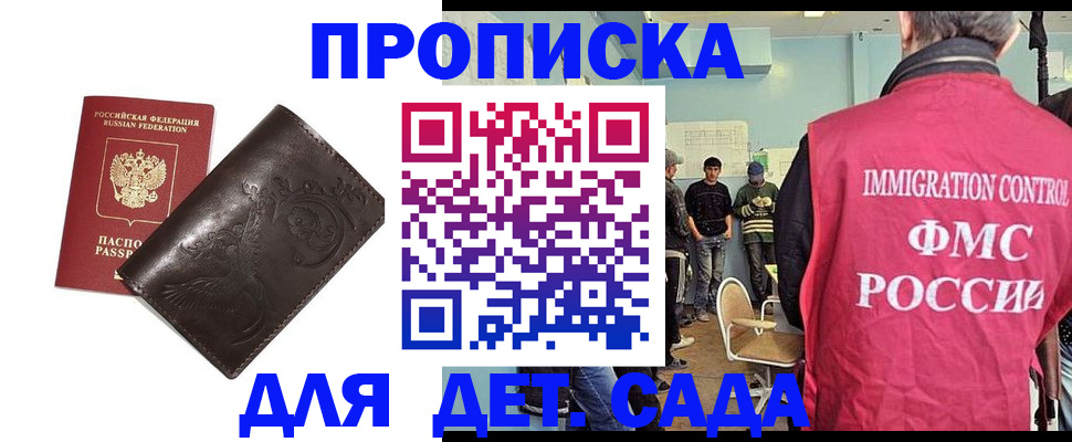 прописка для школы в Бузулуке