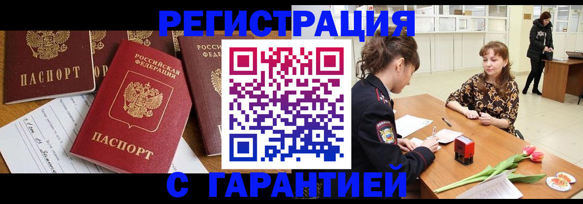 миграционный учет в Бузулуке